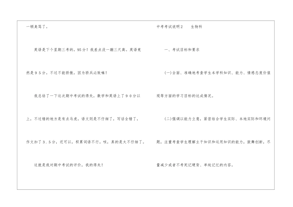 中考考试说明_第2页