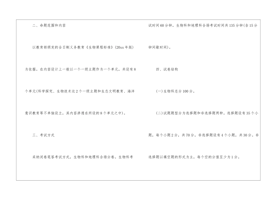 中考考试说明_第3页