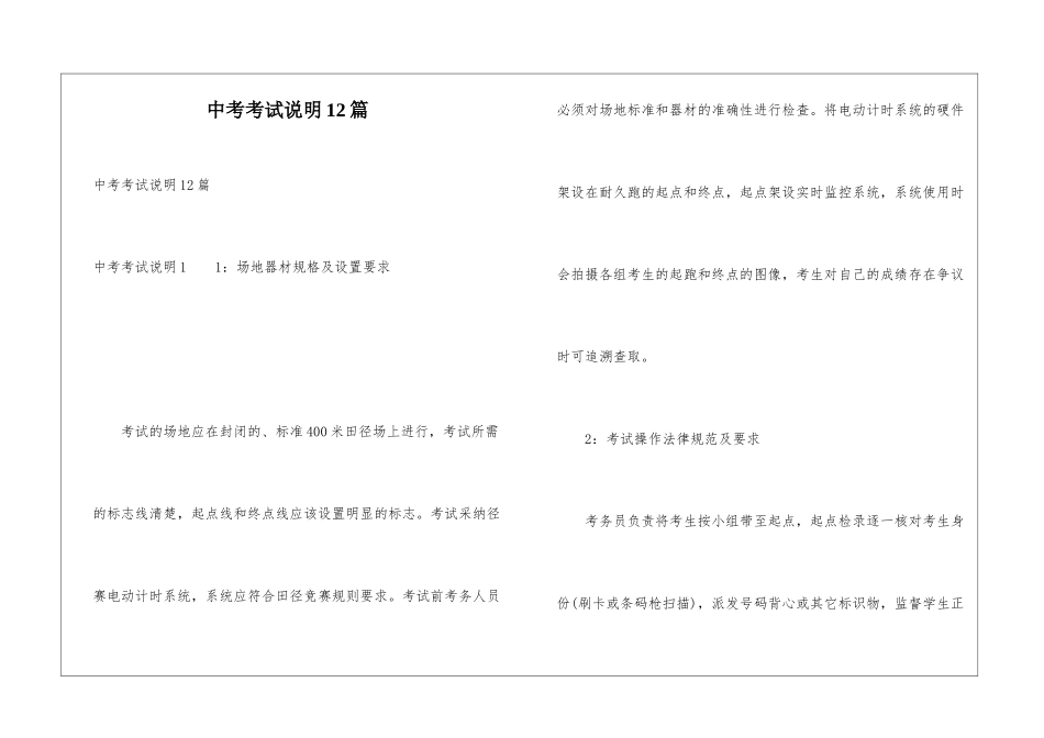 中考考试说明12篇_第1页
