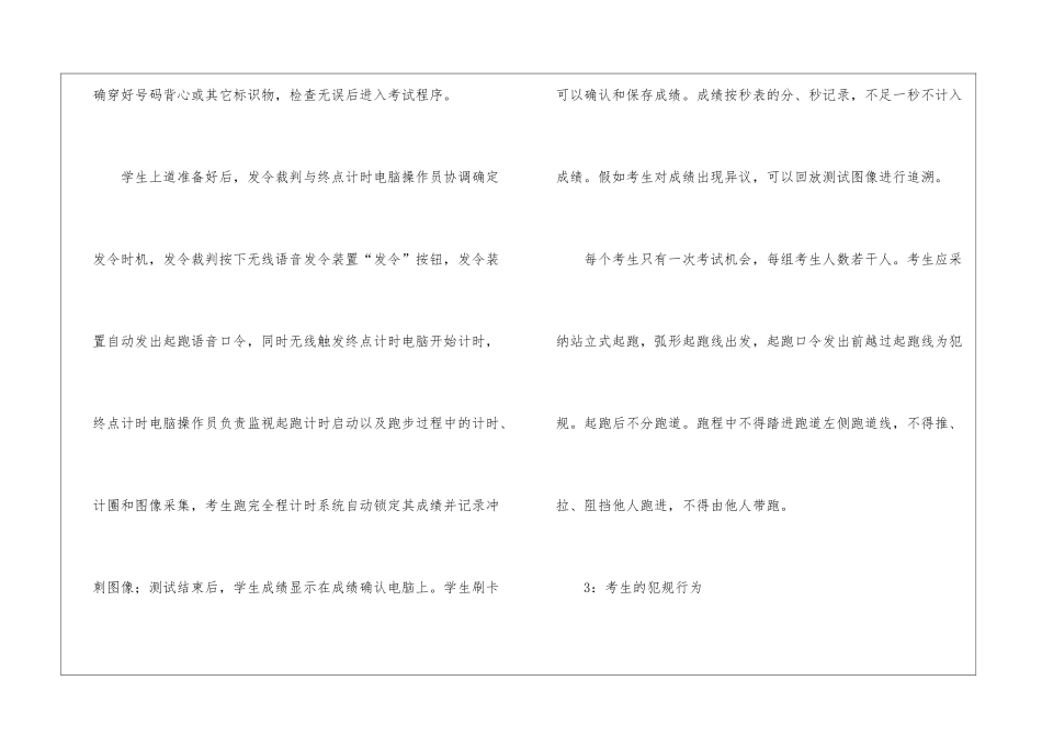 中考考试说明12篇_第2页