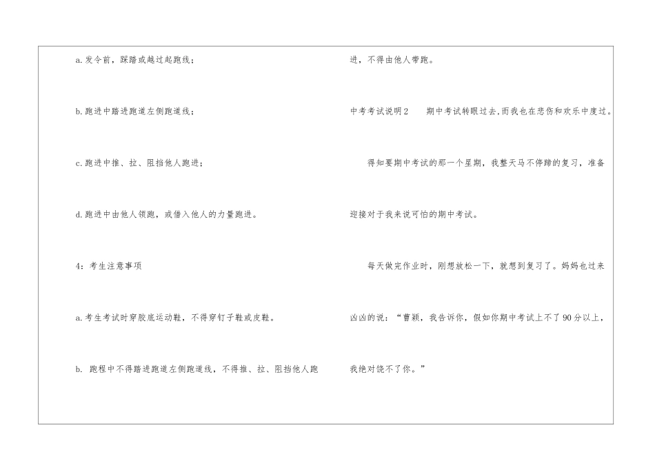 中考考试说明12篇_第3页