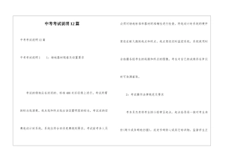 中考考试说明12篇