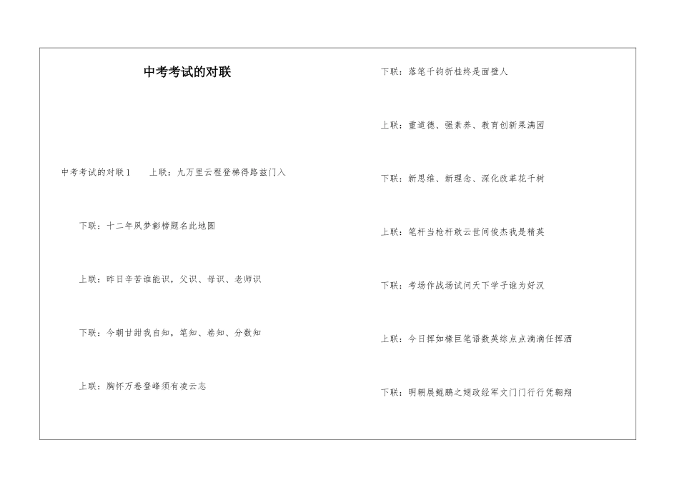 中考考试的对联_第1页