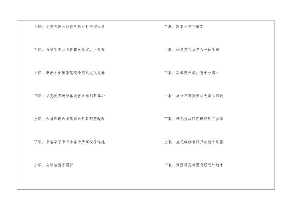 中考考试的对联_第2页
