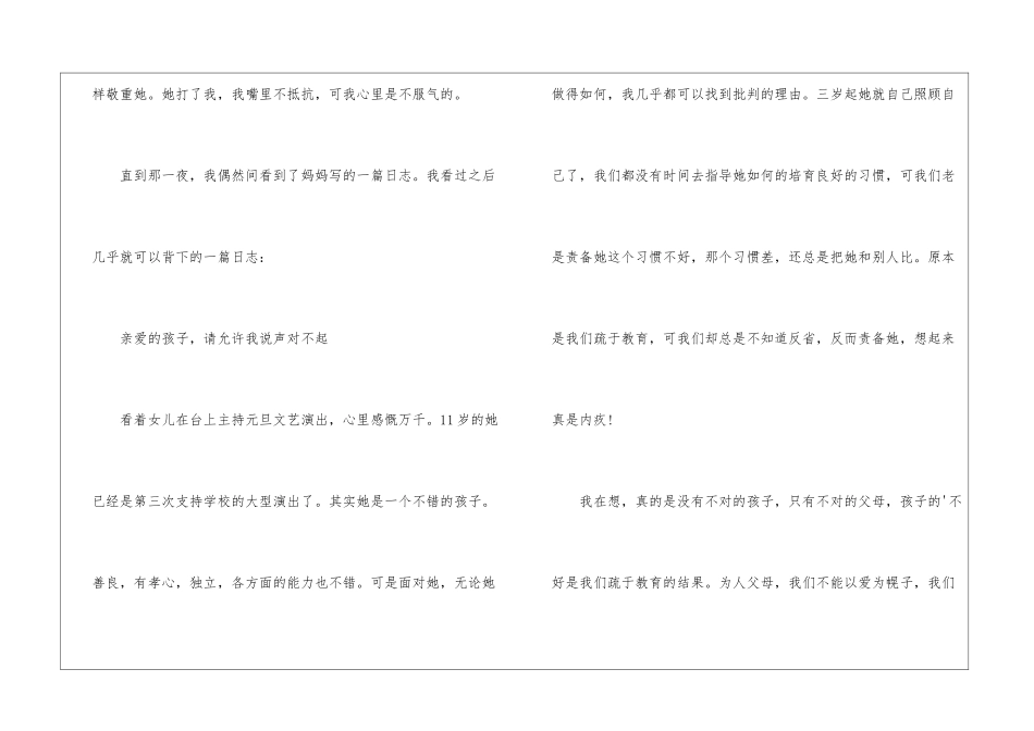中考考题作文：我是这样长大的_第2页