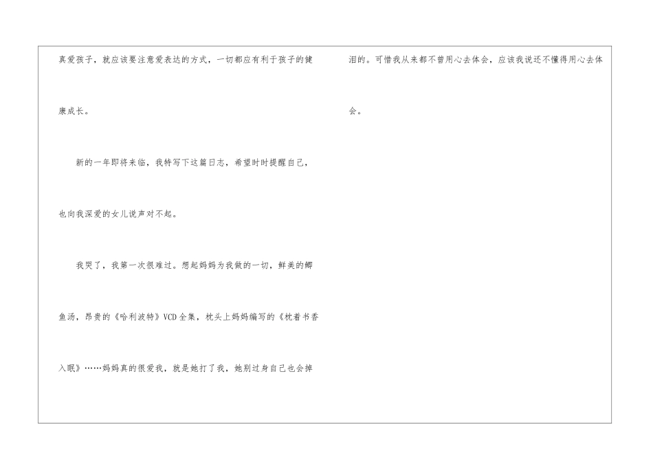 中考考题作文：我是这样长大的_第3页