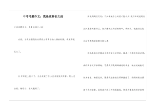 中考考题作文：我是这样长大的