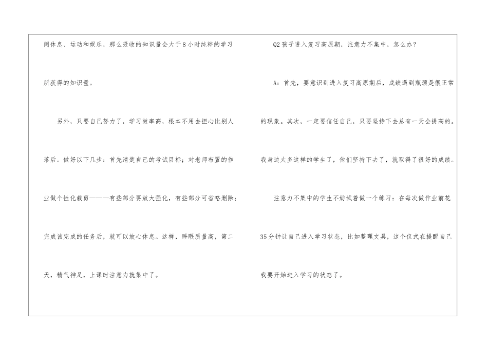 中考考生该如何放下心理包袱_第2页