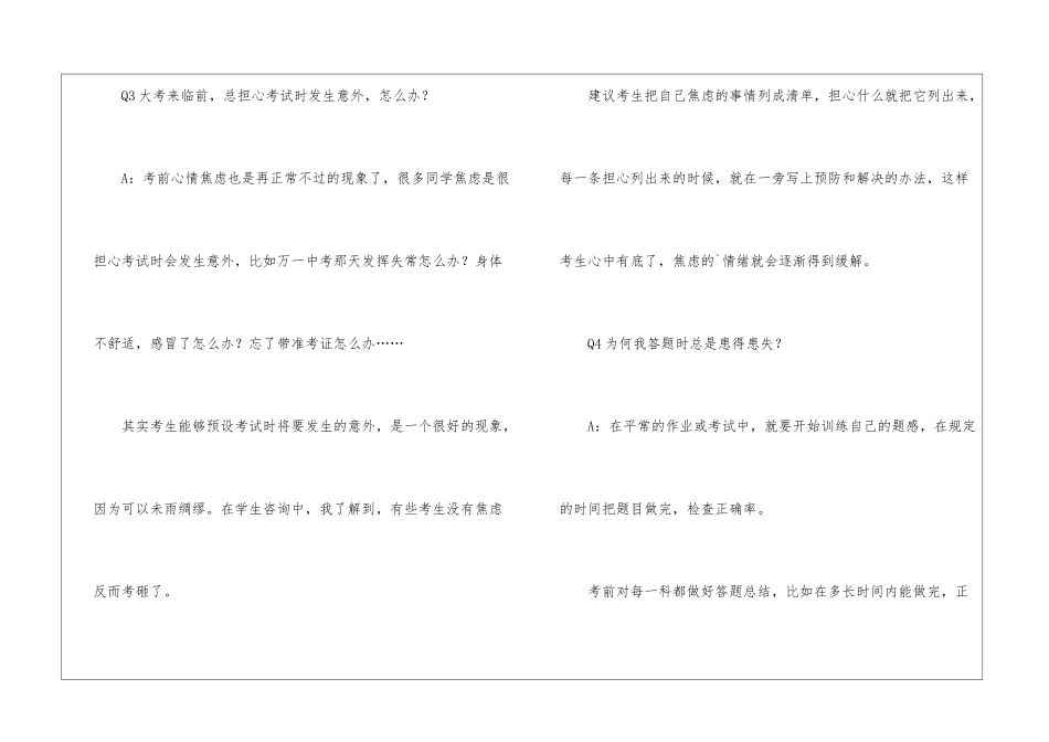 中考考生该如何放下心理包袱_第3页