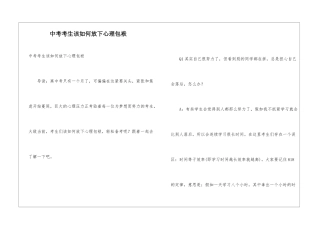 中考考生该如何放下心理包袱