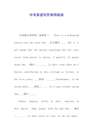 中考英语写作常用框架