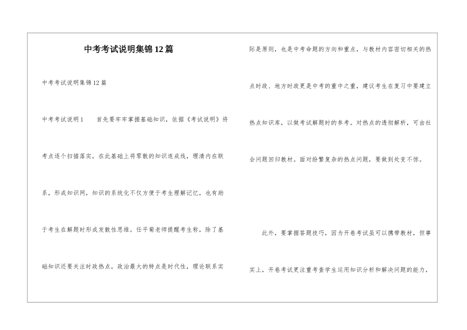 中考考试说明集锦12篇_第1页