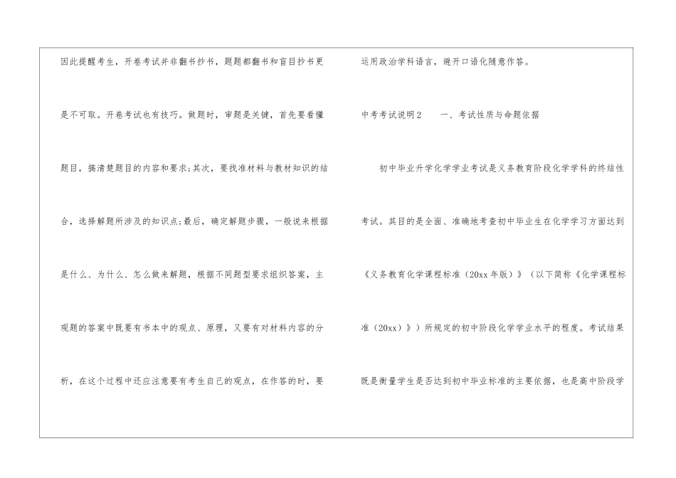 中考考试说明集锦12篇_第2页