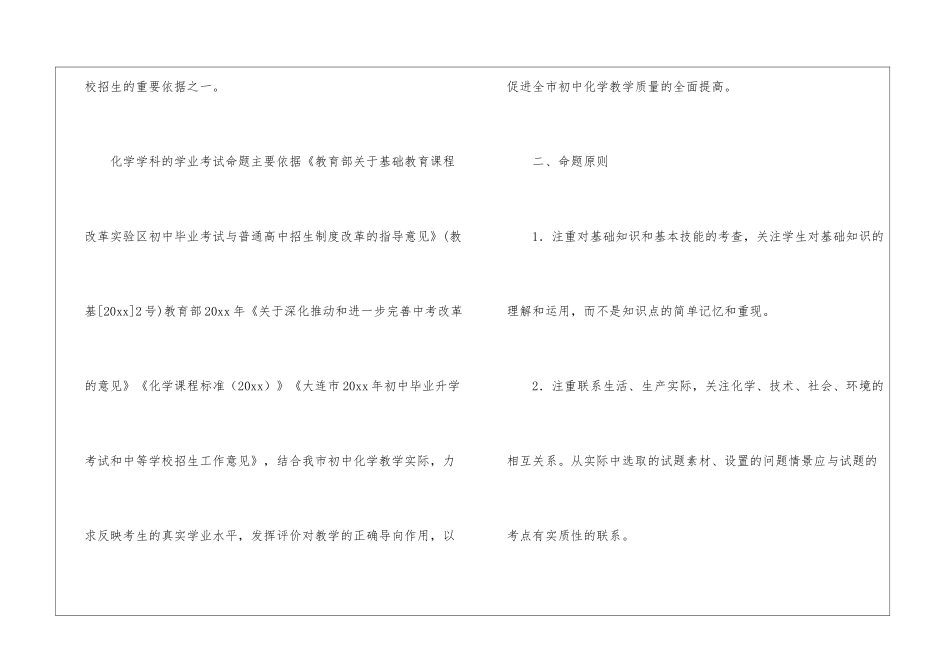 中考考试说明集锦12篇_第3页