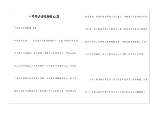 中考考试说明集锦12篇
