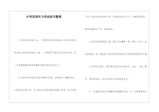 中考英语听力考试技巧整理