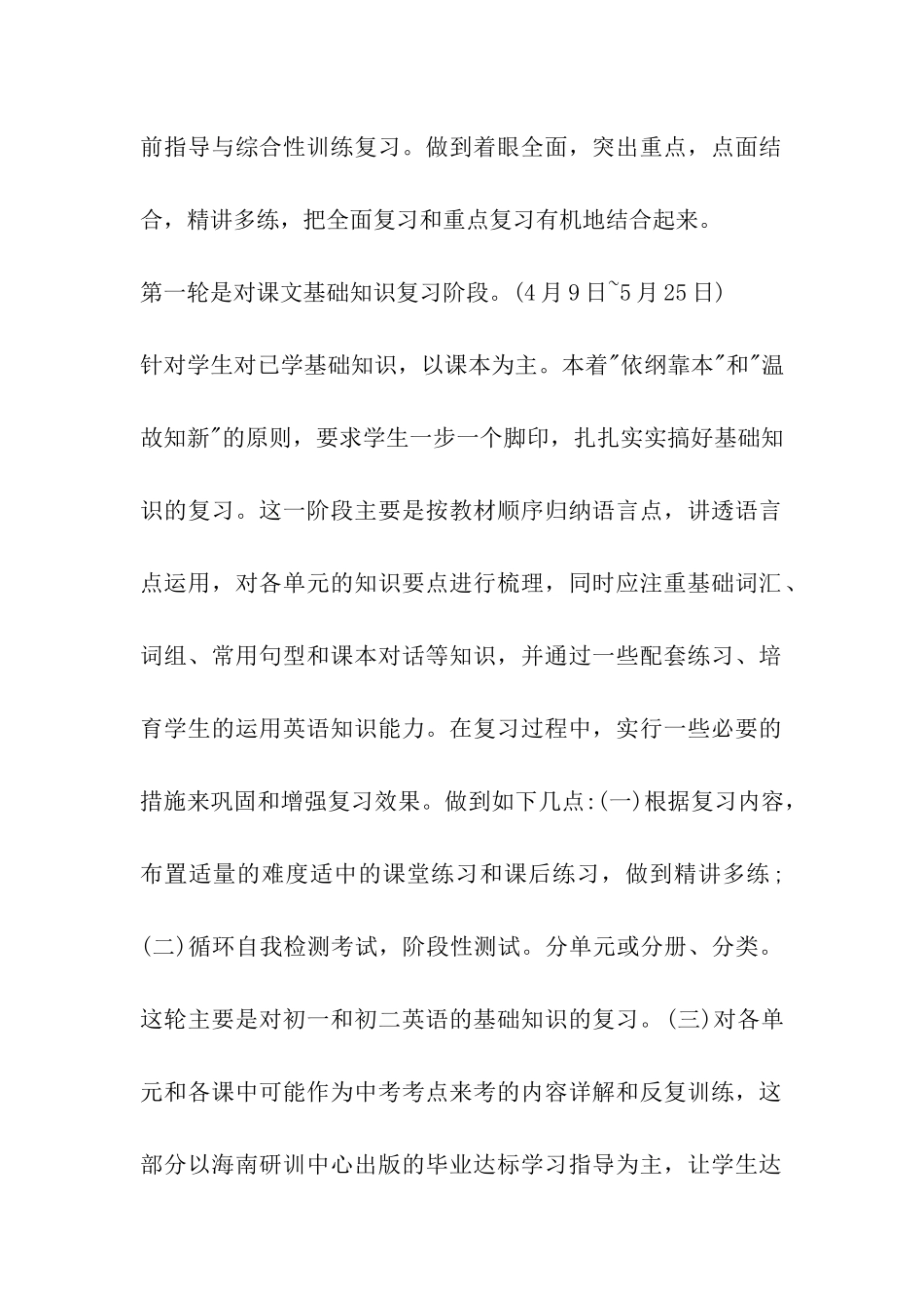 中考英语复习研讨会发言稿_第2页