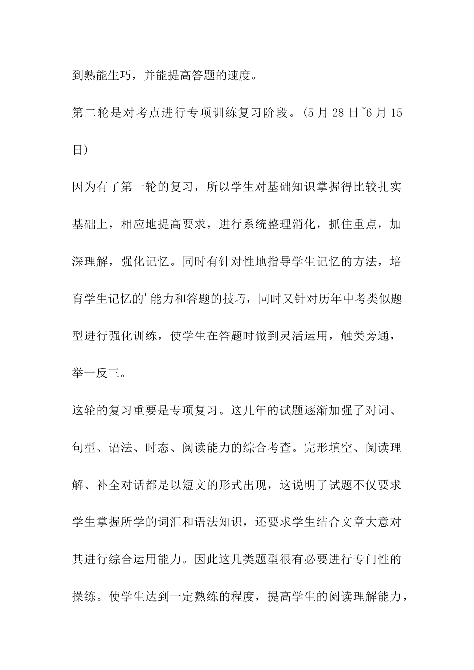 中考英语复习研讨会发言稿_第3页