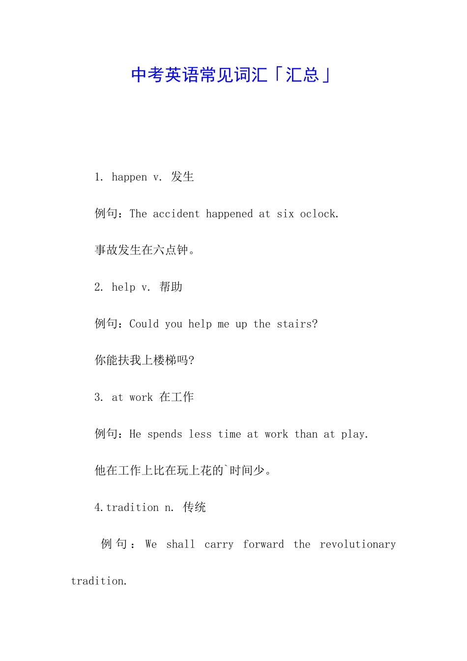 中考英语常见词汇「汇总」_第1页