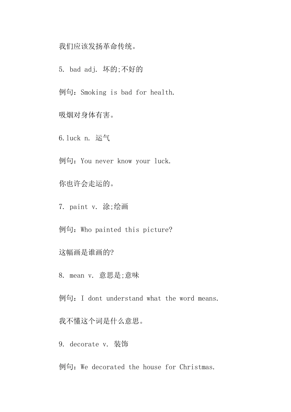 中考英语常见词汇「汇总」_第2页