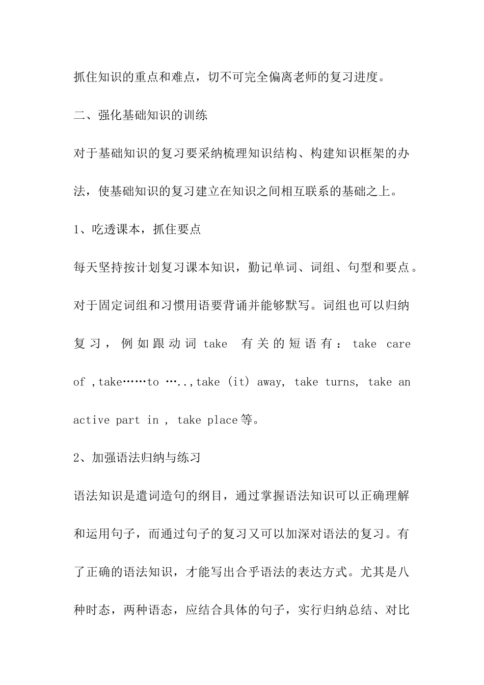 中考英语备考方案_第2页