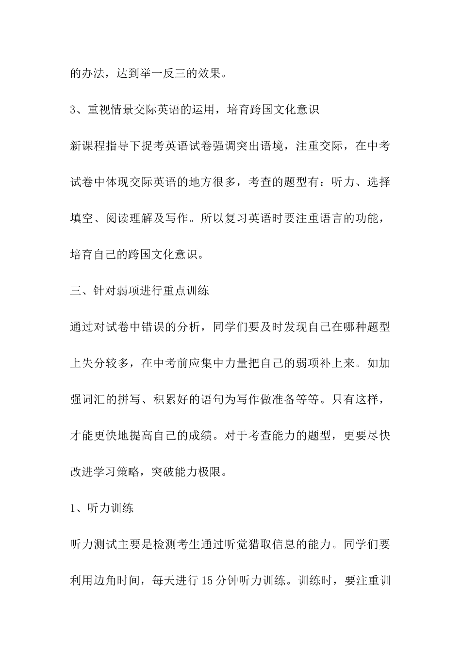 中考英语备考方案_第3页