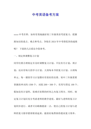 中考英语备考方案