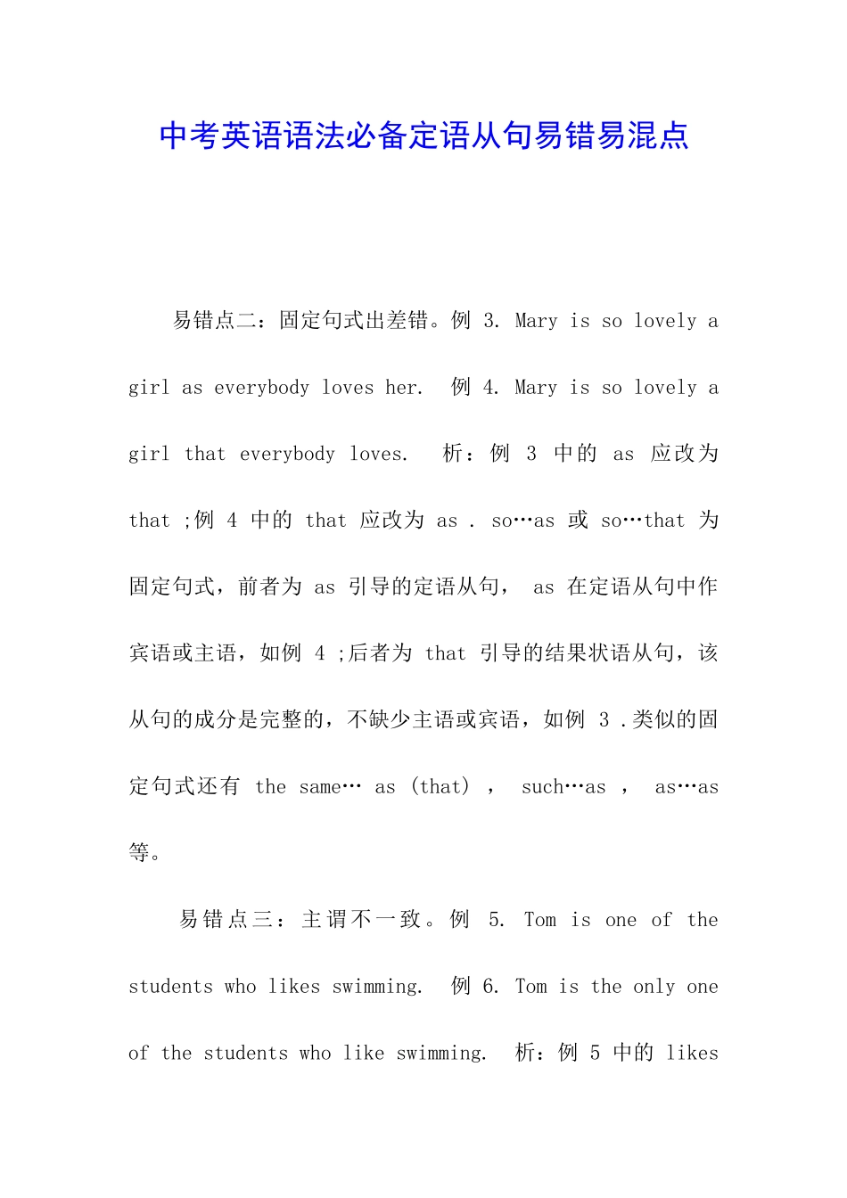 中考英语语法必备定语从句易错易混点_第1页