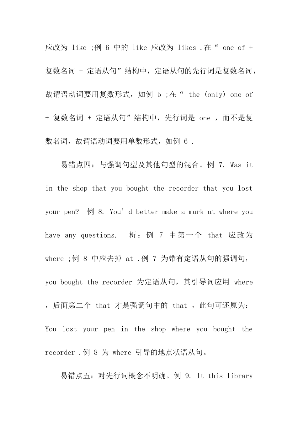 中考英语语法必备定语从句易错易混点_第2页
