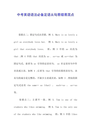 中考英语语法必备定语从句易错易混点
