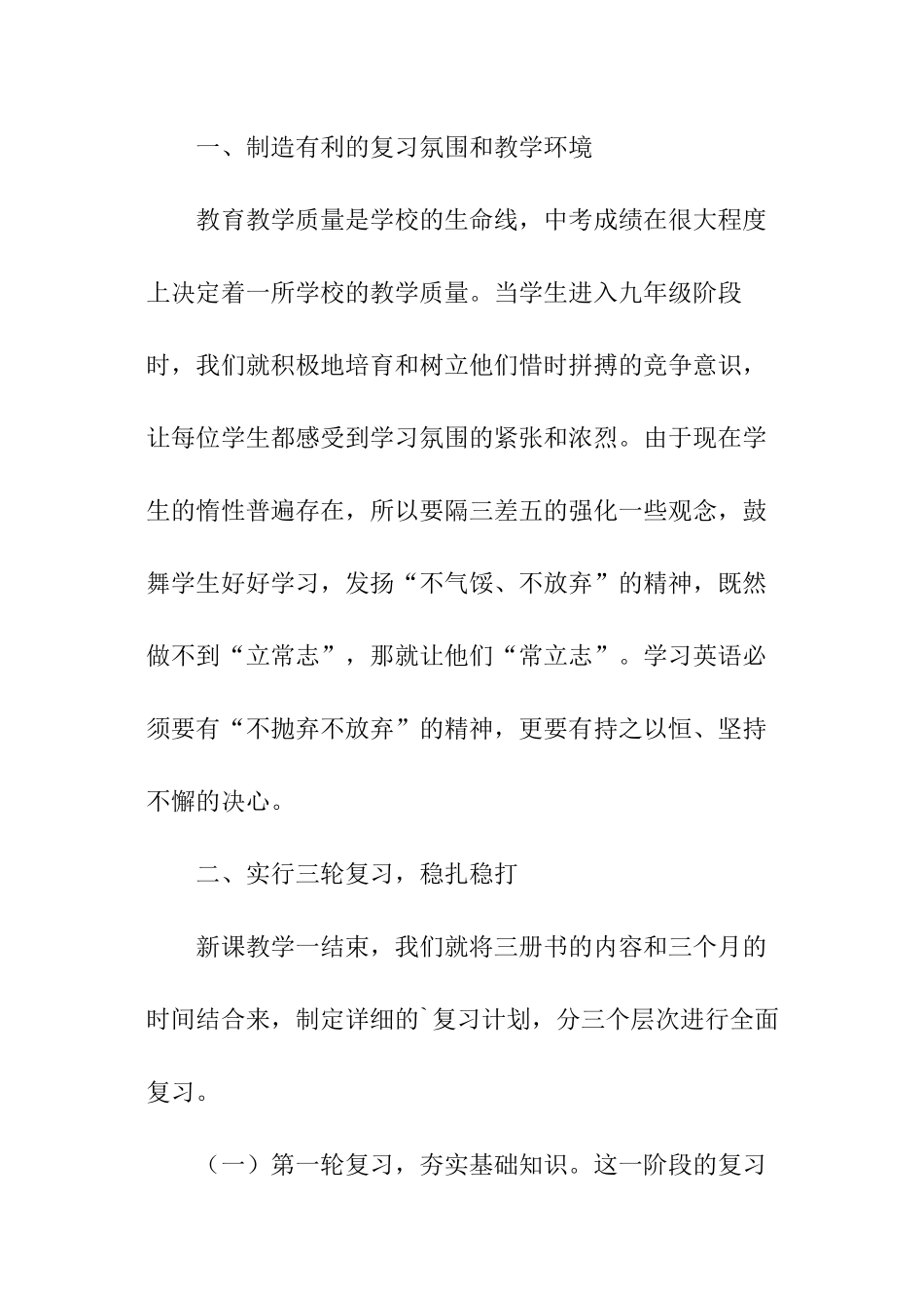 中考英语复习经验交流发言稿_第2页