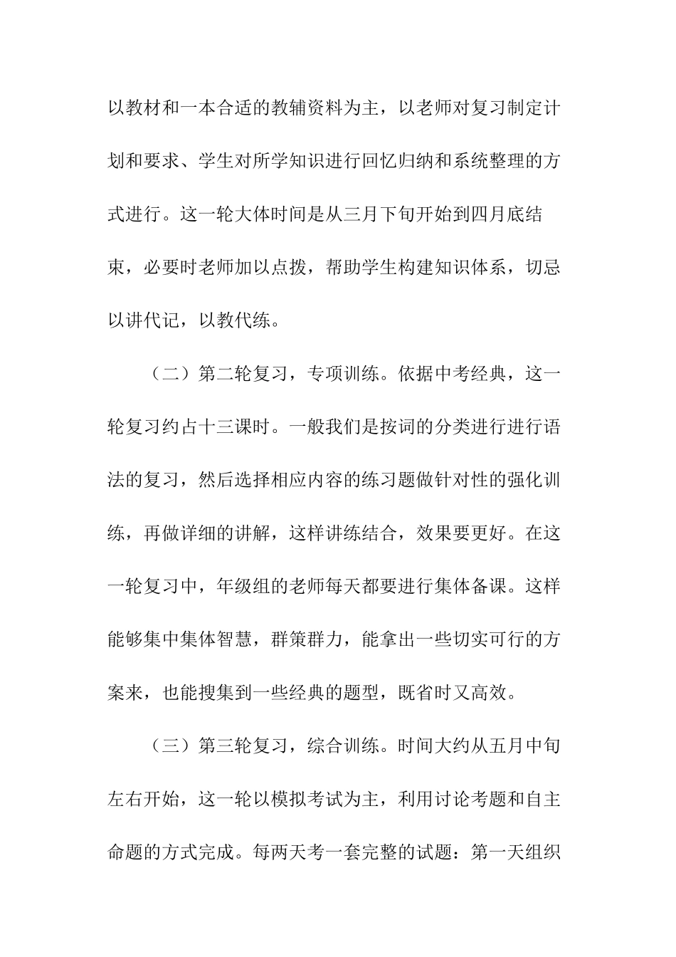 中考英语复习经验交流发言稿_第3页