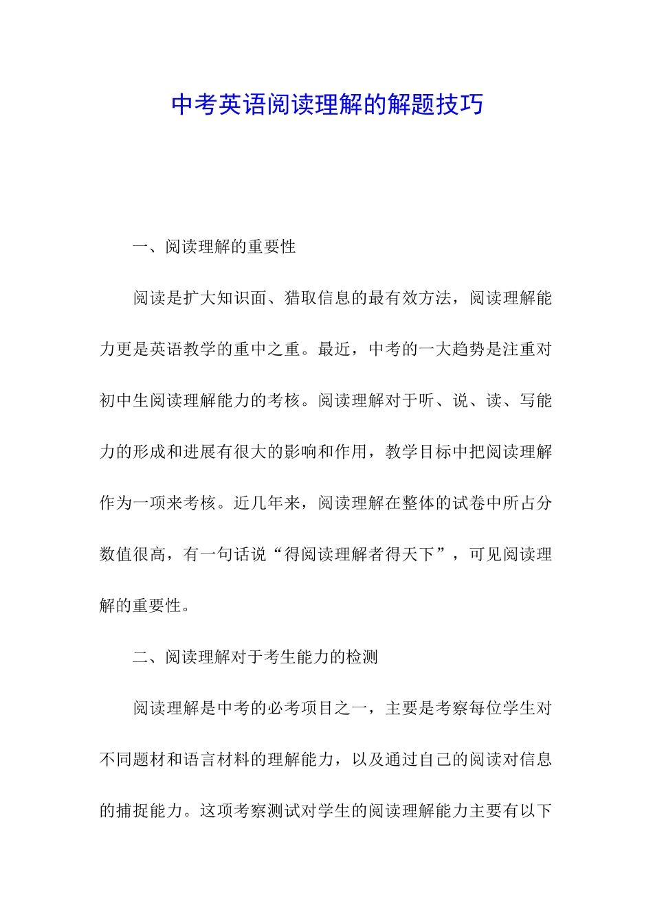 中考英语阅读理解的解题技巧_第1页