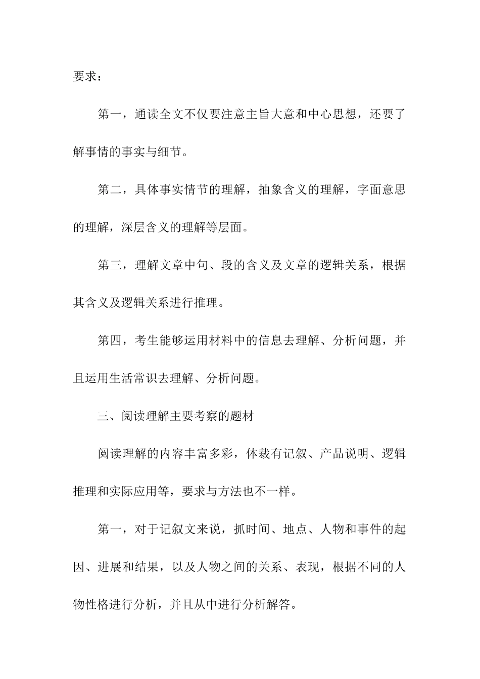 中考英语阅读理解的解题技巧_第2页