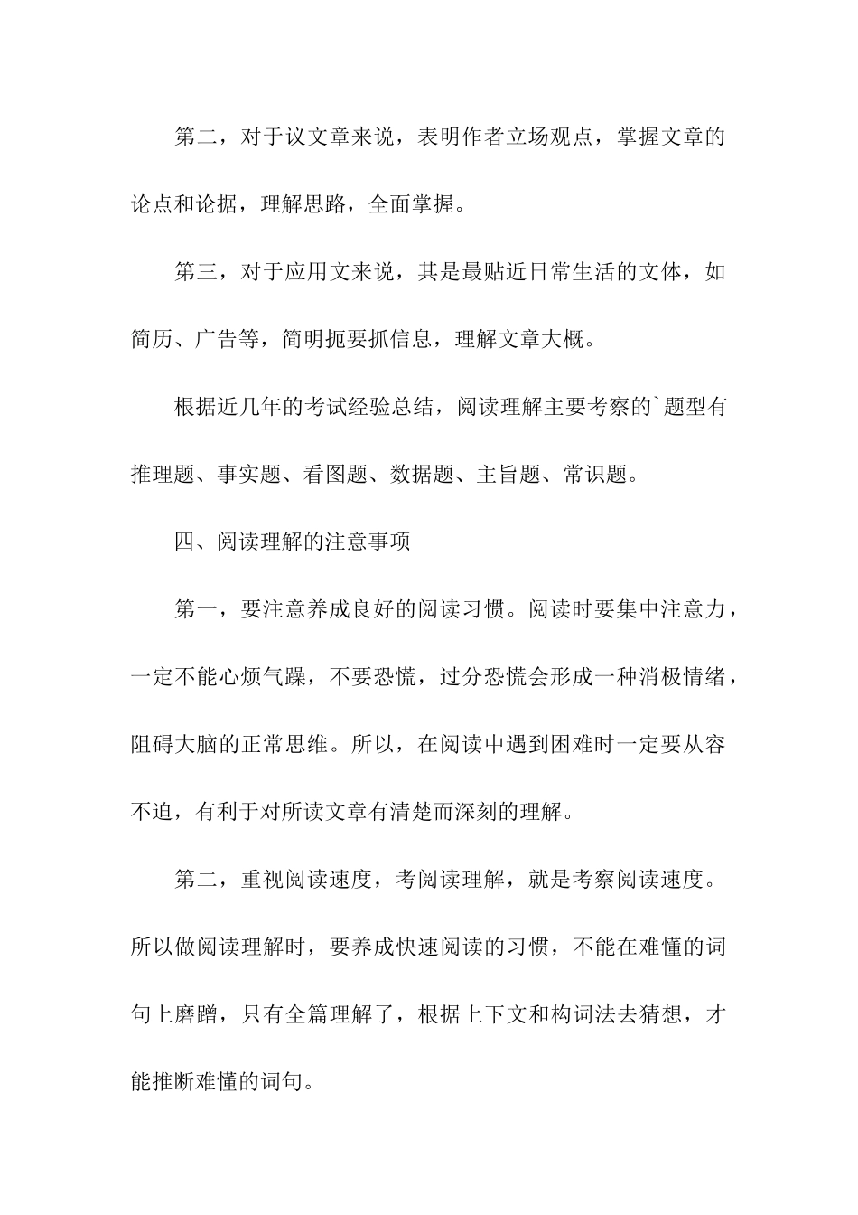 中考英语阅读理解的解题技巧_第3页