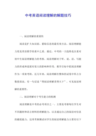 中考英语阅读理解的解题技巧