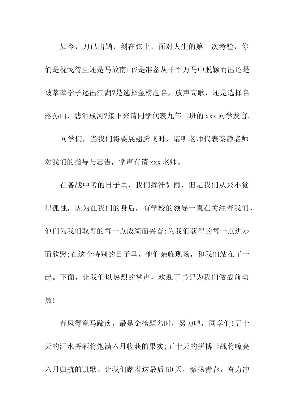 中考誓师动员大会主持词_第2页