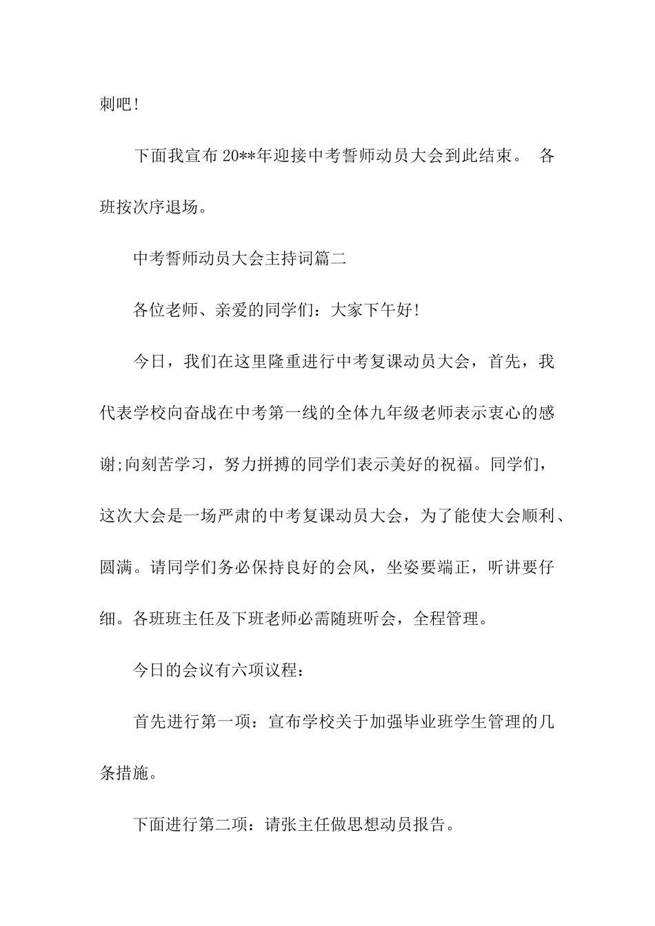 中考誓师动员大会主持词_第3页