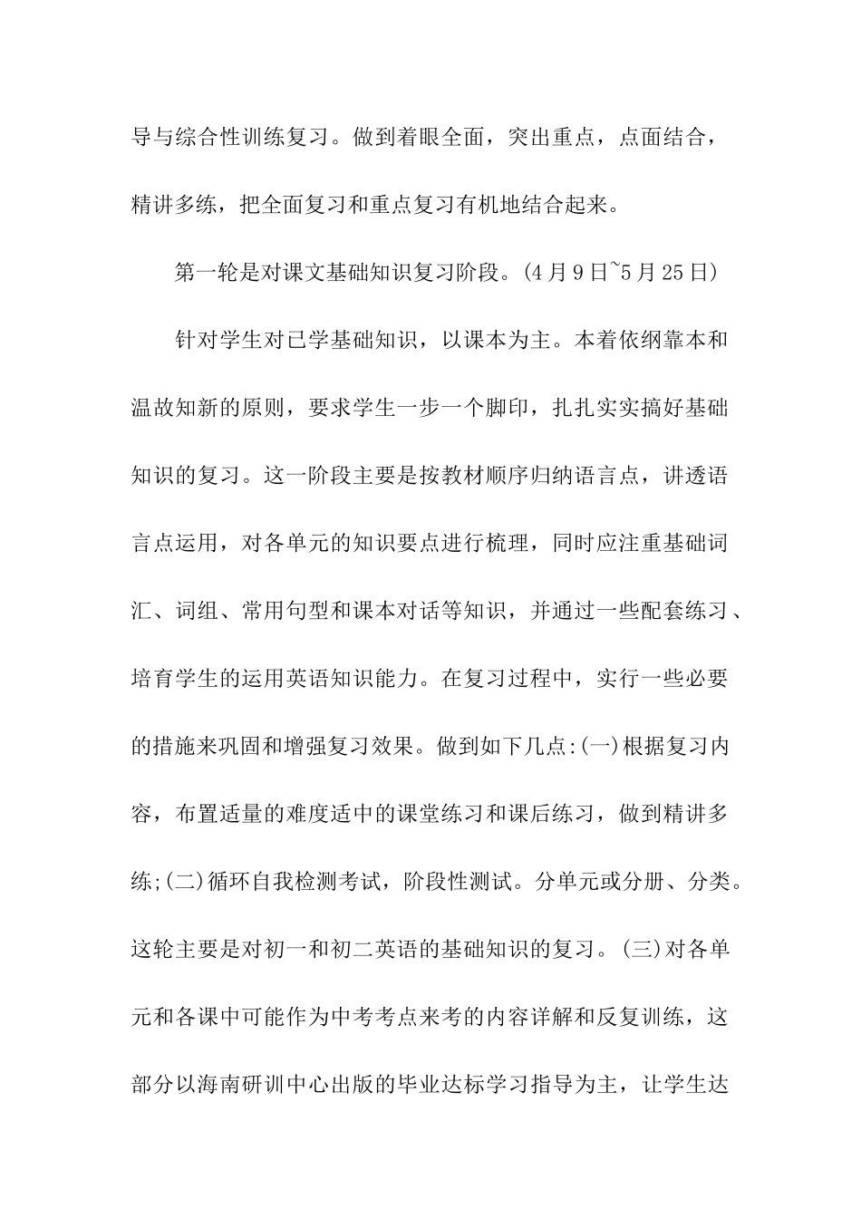 中考英语复习研讨会发言稿范例_第2页