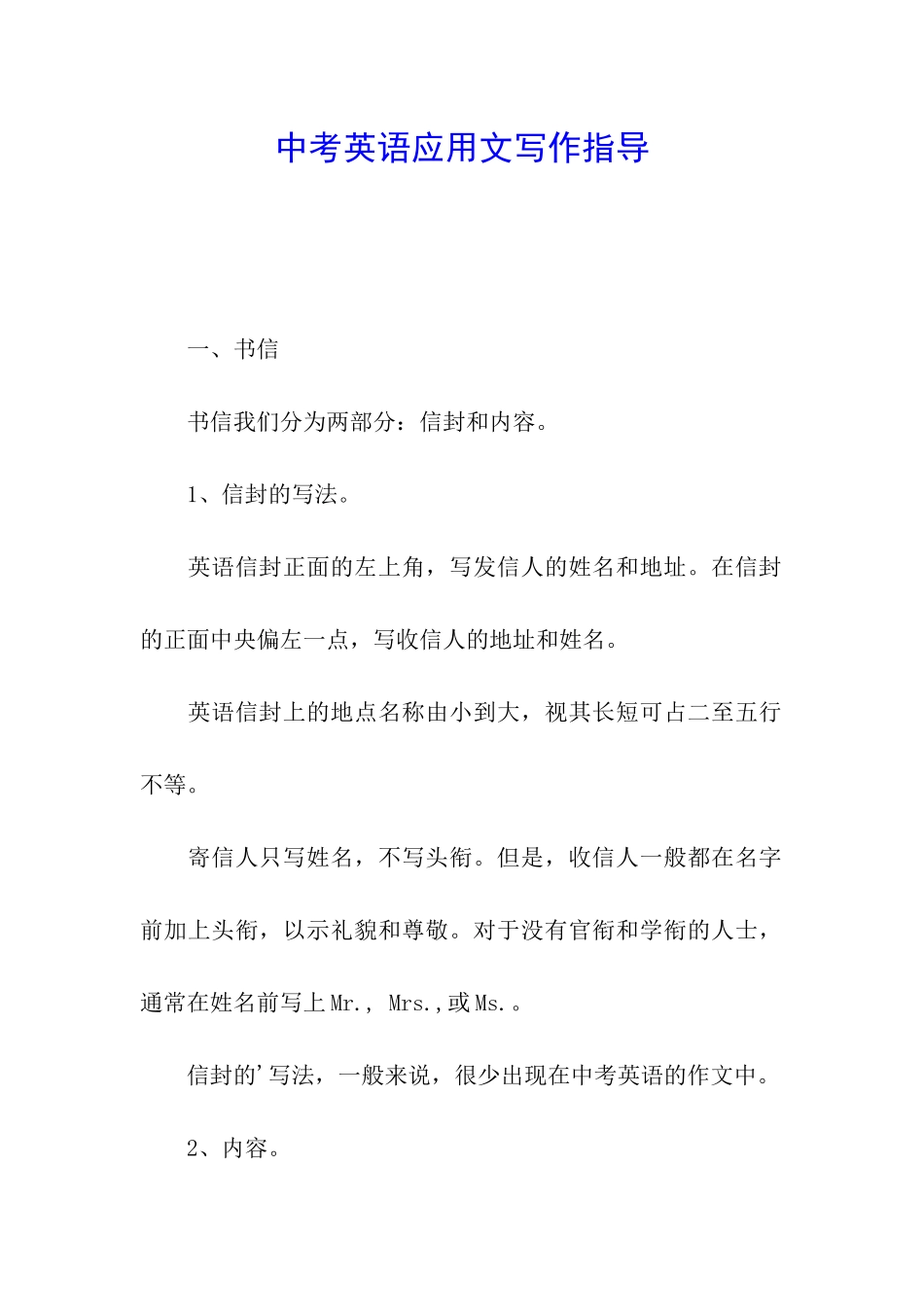 中考英语应用文写作指导_第1页