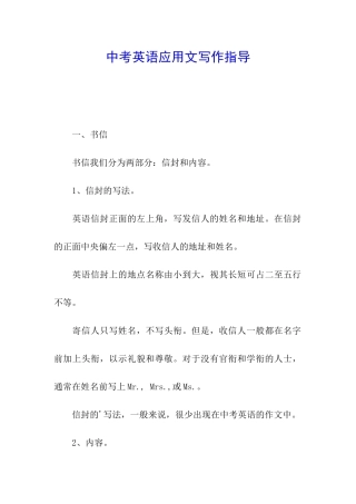 中考英语应用文写作指导