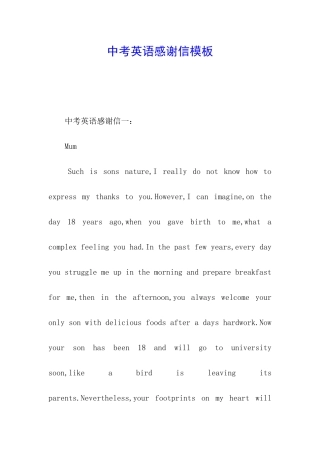 中考英语感谢信模板
