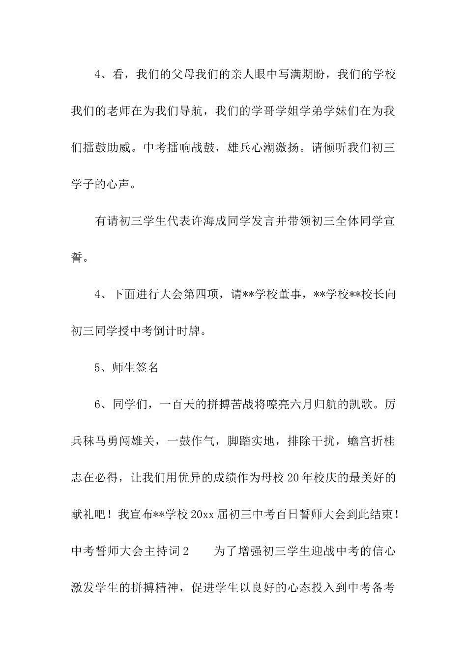 中考誓师大会主持词_第2页