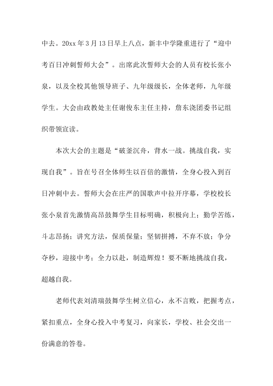 中考誓师大会主持词_第3页