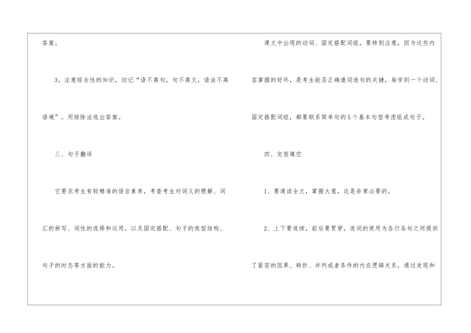 中考英语考试答题技巧_第2页