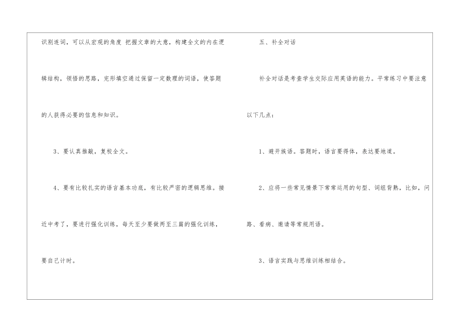 中考英语考试答题技巧_第3页