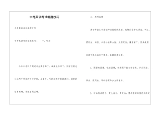中考英语考试答题技巧
