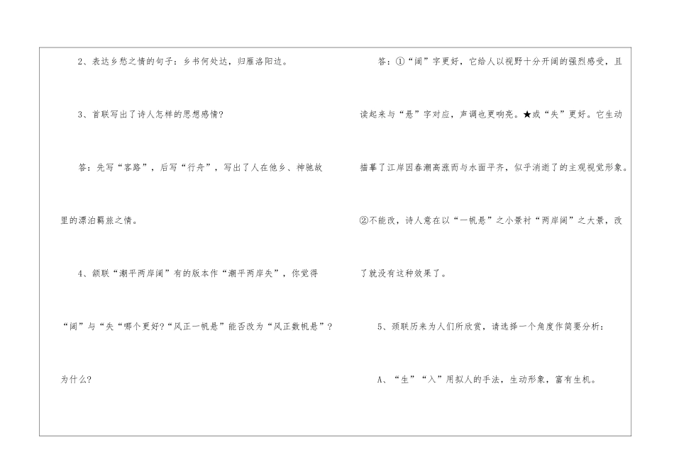 中考语文必背的古文精选_第2页