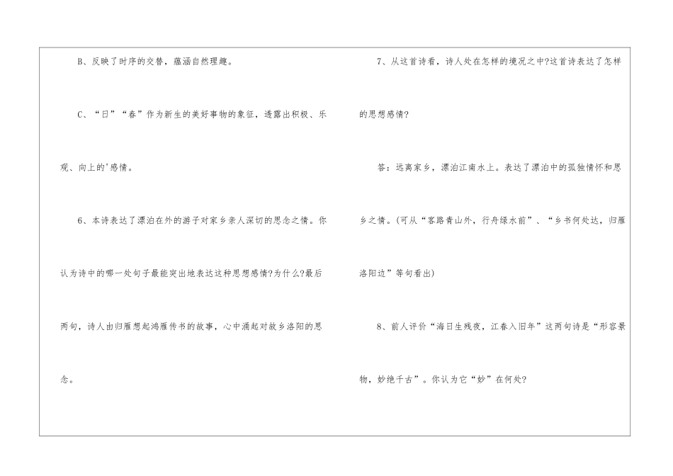 中考语文必背的古文精选_第3页