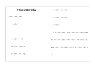 中考语文必背的古文精选